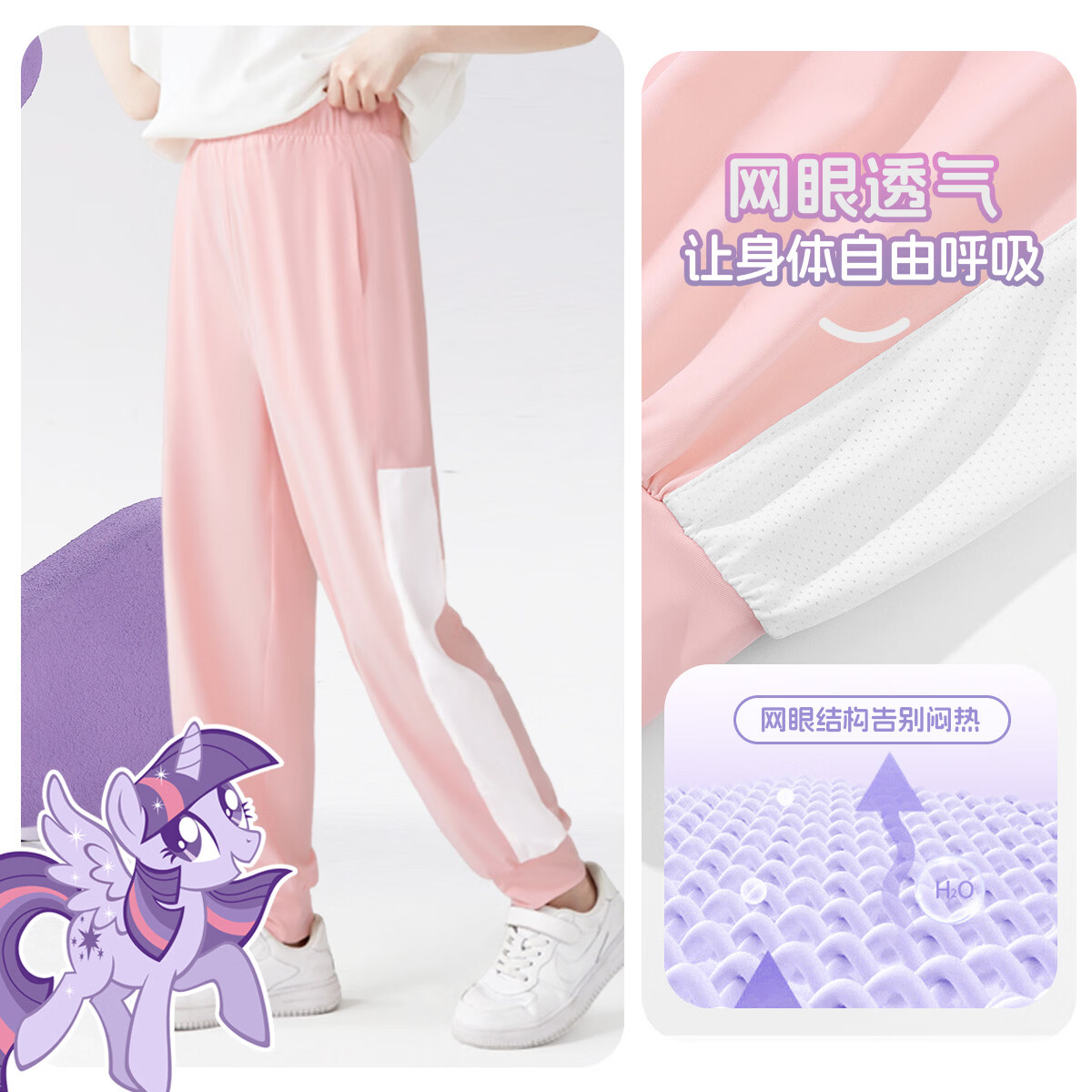 小马宝莉女童裤子夏季凉感防蚊裤2026新款侧边网眼透气速干长裤休闲运动裤 皮粉 兔耳萍琪字X 90