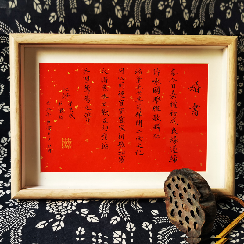 大咖之家婚书 定制民国手写订婚书下聘书毛笔书法创意结婚 浅色框