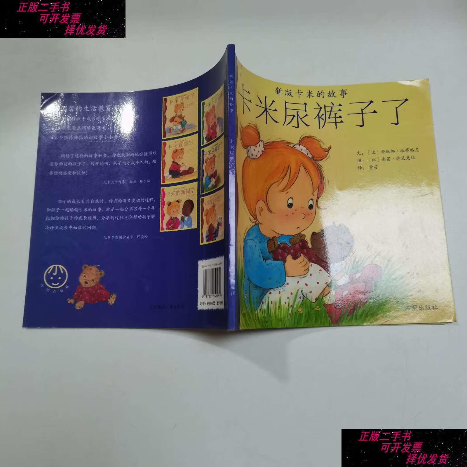 【二手9成新】卡米的故事:卡米尿裤子了 /德瓦克丝 希望