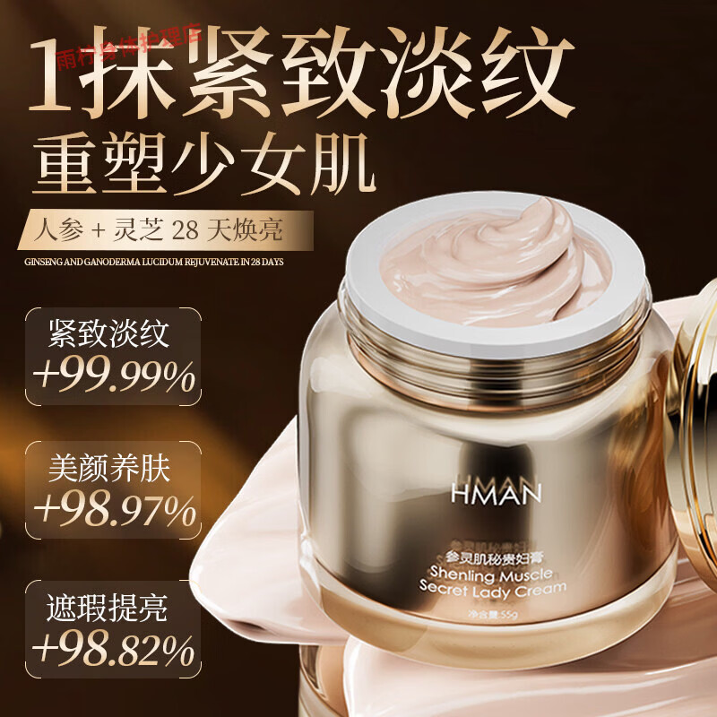 正品hama参灵肌秘贵妇膏轻薄水润保湿紧致提亮素颜霜女生自然保湿 参灵肌秘贵妇膏55g*1瓶【基础装】