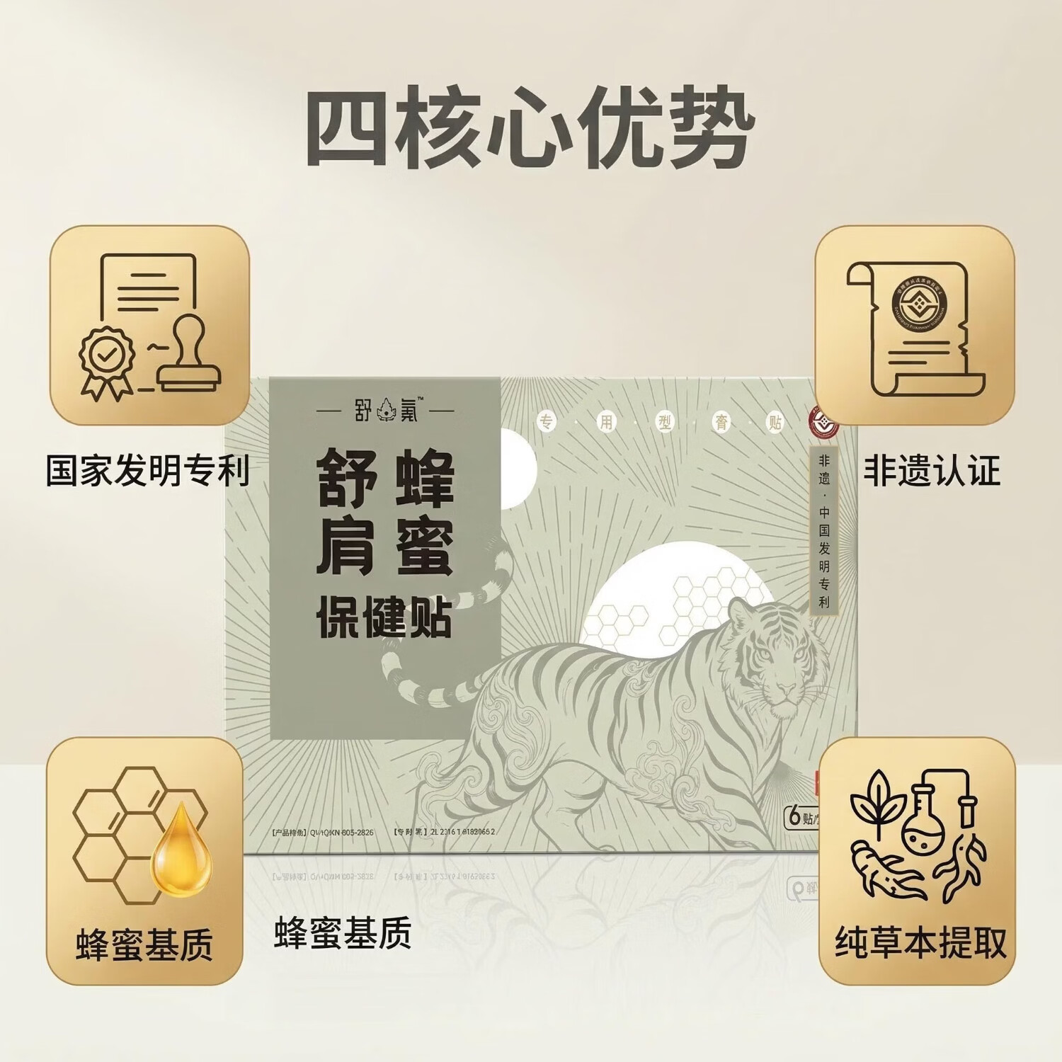 舒氪蜂蜜舒肩保健贴肩周炎专用膏药贴疼痛贴纯草本萃取不含激素热熔胶 改善套餐：2盒/12贴 蜂蜜基质  纯草本萃取