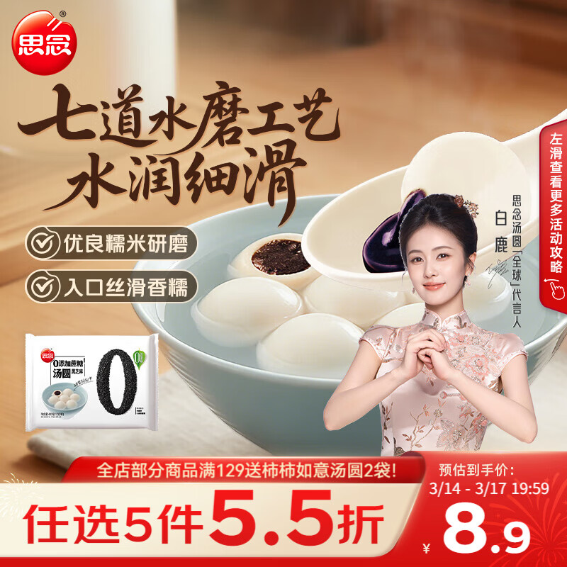 思念黑芝麻零蔗糖汤圆400g/34颗 面点早餐元宵甜品下午茶