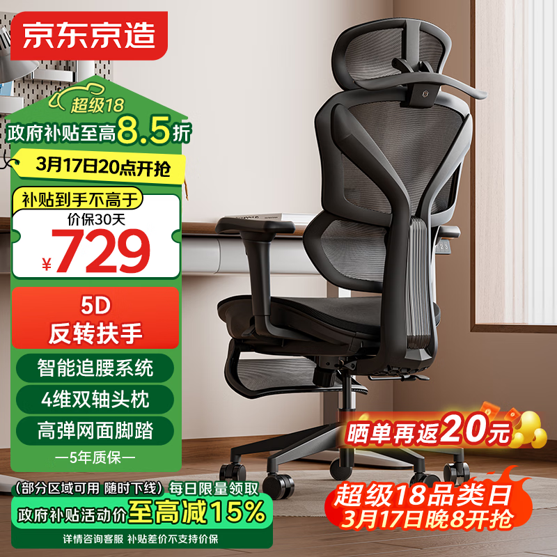 京东京造Z9Pro人体工学椅电竞椅办公椅子电脑椅人工力学座椅5D扶手+脚踏黑
