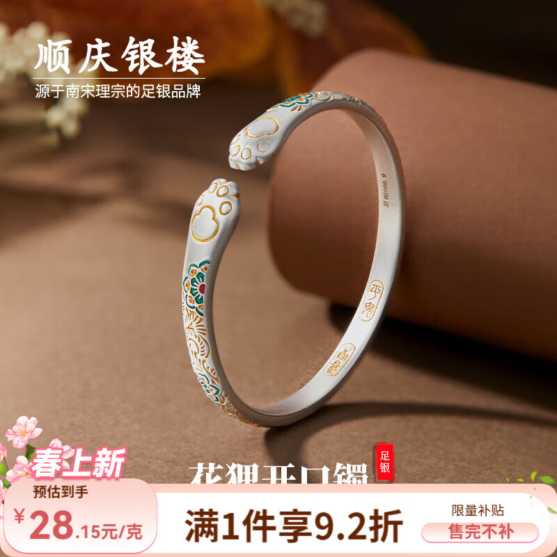 顺庆银楼足银9999 花狸手镯 可爱萌系手镯送女友新年礼物 花狸手镯约28克