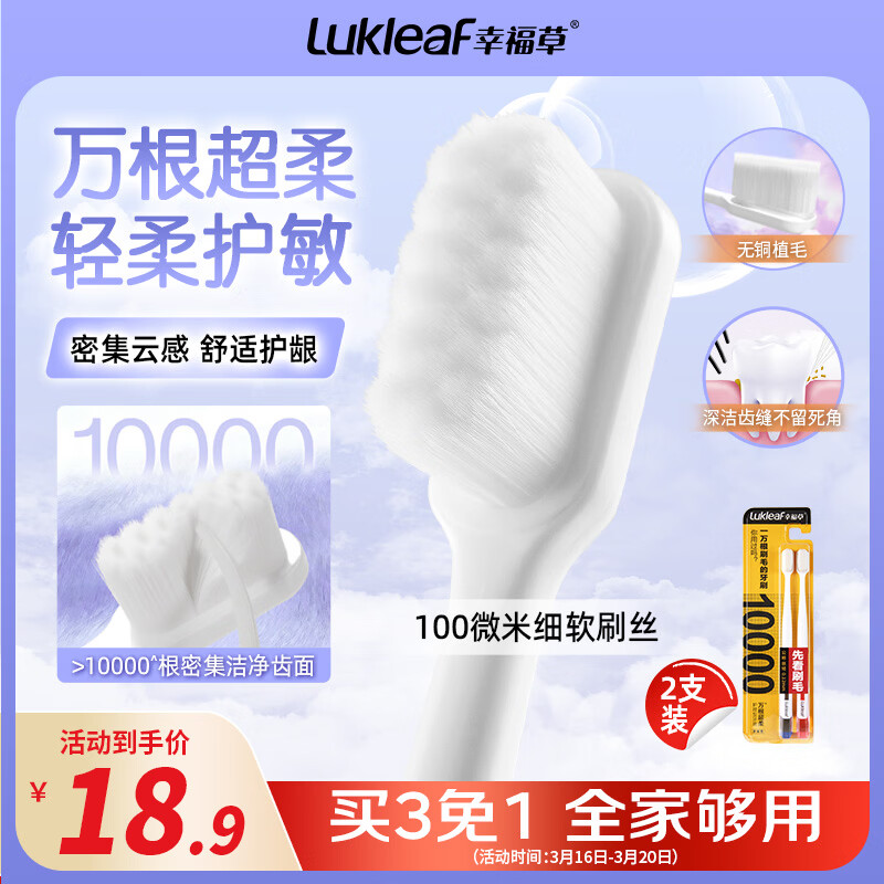 幸福草（Lukleaf）【万根软毛】超柔护理牙刷 男女成人牙刷家庭装灵动型2支装