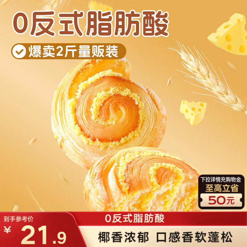 三只松鼠椰蓉手撕面包 早餐点心休闲零食酵母代餐饱腹食品整箱1000g/箱