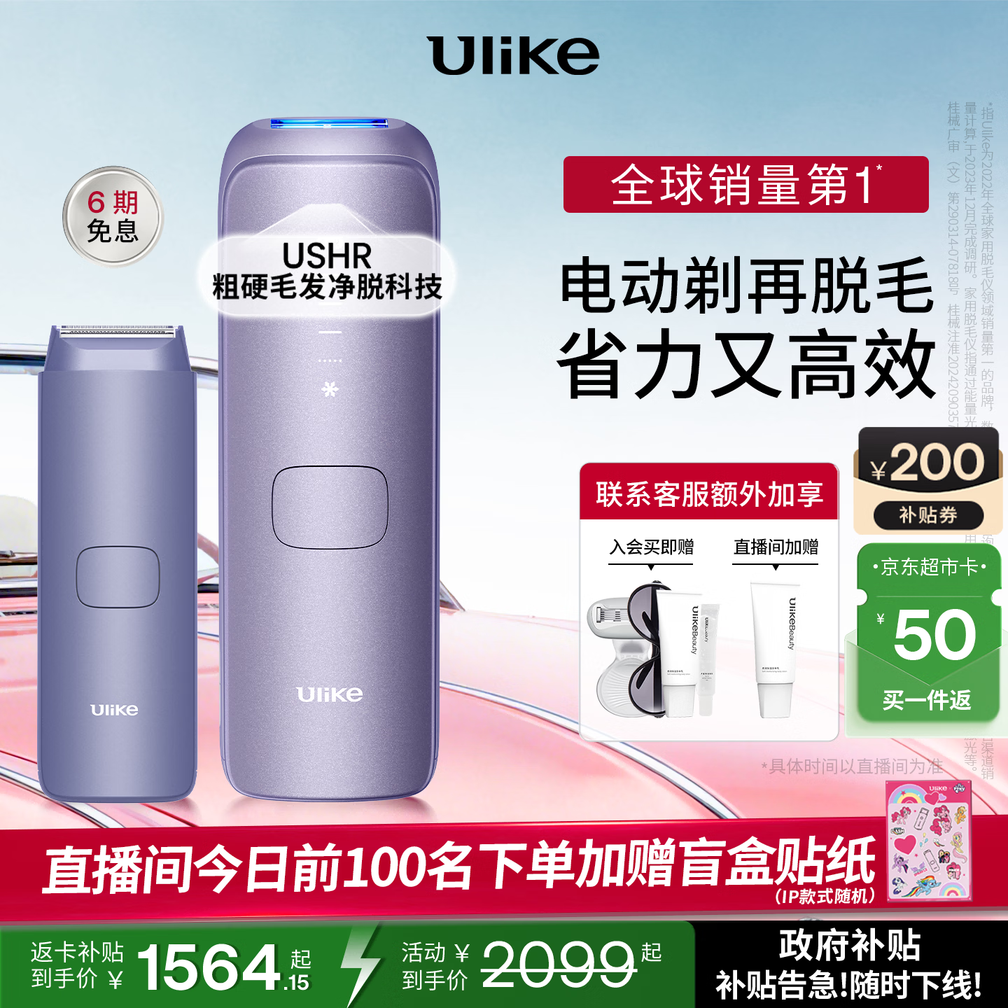 Ulike 【政府补贴】Air4蓝宝石冰点脱毛仪去小胡子刮毛刀剃毛器美容仪政府补贴生日礼物