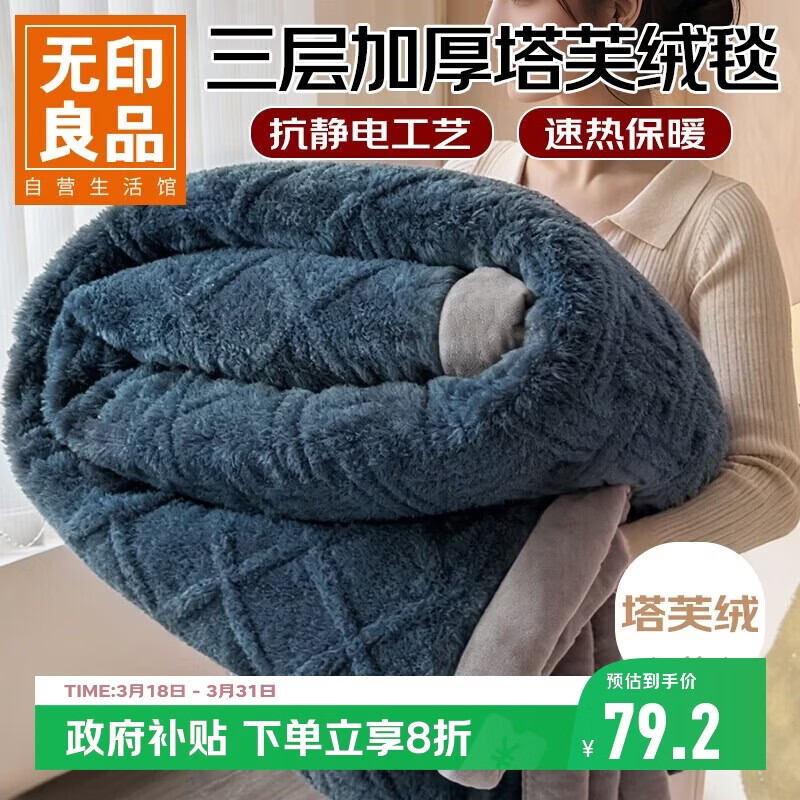 无印良品塔芙绒三层加厚毛毯冬季保暖法兰绒毯子空调毯沙发盖毯150*200cm