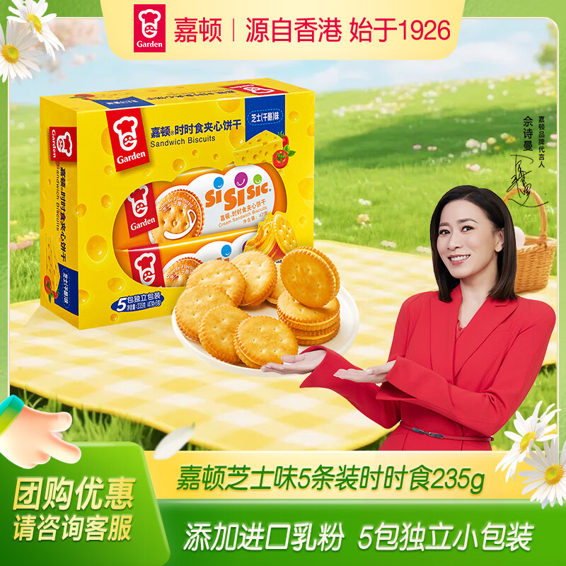 嘉顿芝士味夹心饼干235g 5包独立小包早餐休闲零食办公室下午茶点心