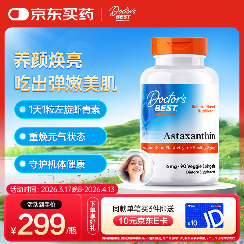 Doctor's best多特倍斯左旋虾青素含AstaReal素食软胶囊6mg/粒*90粒 雨生红球藻