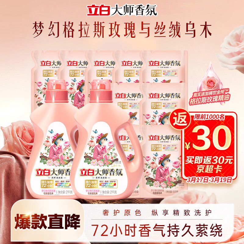 立白 大师香氛洗衣液 丝绒乌木玫瑰17斤整箱装 持久留香 摩登潮流香