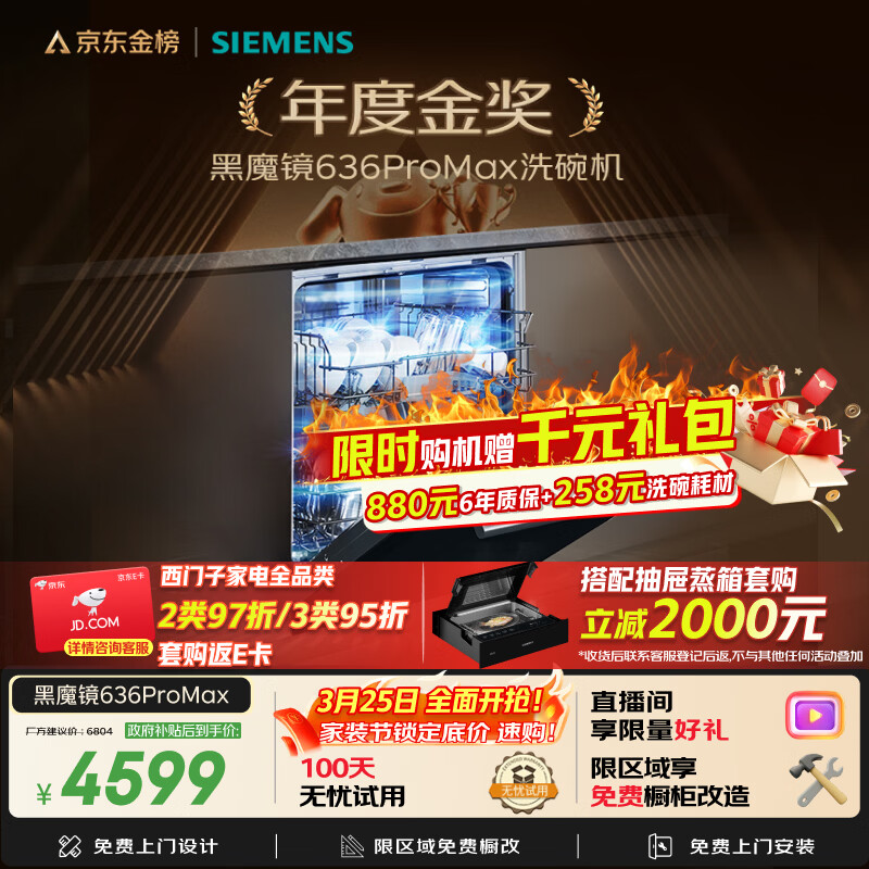 西门子（SIEMENS）黑魔镜636ProMax 150升以上容积 全面升级双一级认证超省水省电AI智能洗嵌入式洗碗机SJ43EB33KC