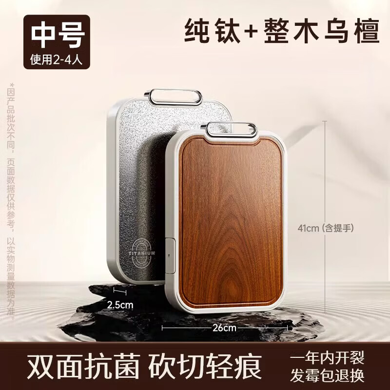 炊大皇纯钛菜板防霉家用砧板乌檀木整木切菜案板厨房专用刀板 【纯钛板材+整木乌檀】双面可用 2-4人 中号