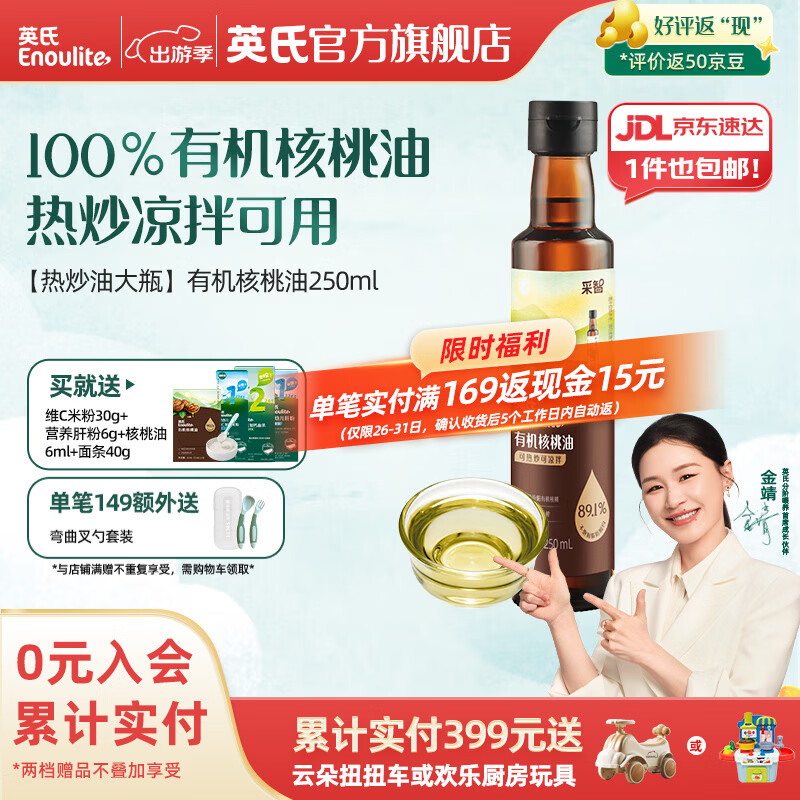 英氏采智有机核桃牛油果亚麻籽油儿童热炒凉拌食用油组合油 【更多赠品】有机核桃油250ml