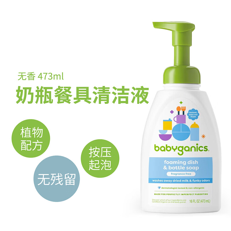 甘尼克宝贝(Babyganics )美国原装进口新生婴幼儿专用清洁剂473ml洗奶瓶餐具清洁液无香型 473ml,植萃成分,温和不刺激