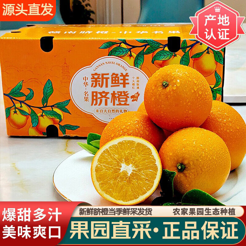 集年鲜源头直发鲜采脐橙当季新鲜橙子生鲜水果年货节日送礼 含箱10斤净重9斤优选果150-230g