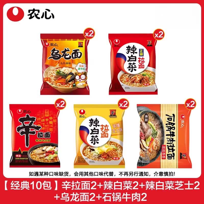 农心辛拉面辣白菜拉面韩式汤面泡面组合燃辛方便面石锅牛肉面夜宵 【经典10包】辛拉面2+辣白菜2+辣白菜芝士2+乌龙面2+石