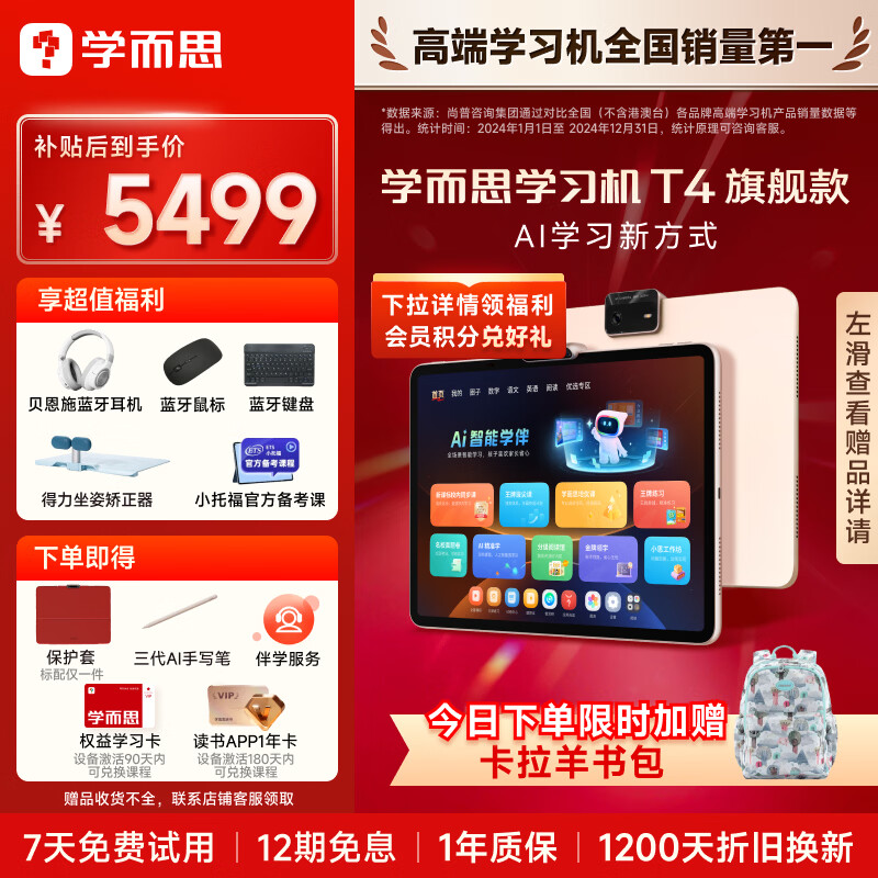学而思学习机T4旗舰款  AI学习机 护眼大屏 全学段 小初高 校内同步 支持deepseek 13.2英寸 T4(8+256G)