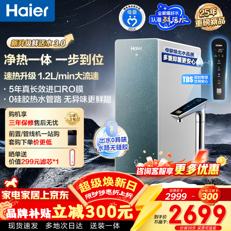 ������Haier���ʻ�ˮProMax1000G���þ�ˮ������ֱ��һ���5��ROĤ����һ�������ר��̨���þ�ˮ����ˮ��R986 ���ʻ�ˮProMax3.0��5��RO����һ��1000G 2698Ԫ
