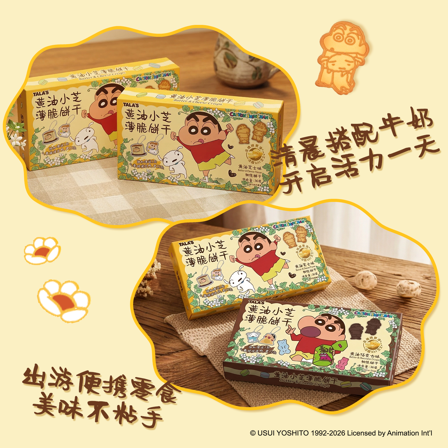 添乐卡通王蜡笔小新联名黄油芝士薄脆饼干零食芝士味进口芝士赠周边捏捏乐 【芝士味*3+巧克力味*2】黄油饼干36g*5盒