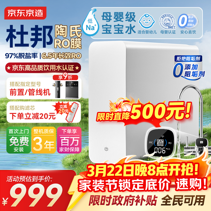 京东京造净水器灵犀1200G 家用净水机0阻垢剂 低钠宝宝水 Pro2.0陶氏RO反渗透母婴厨下直饮机净饮机