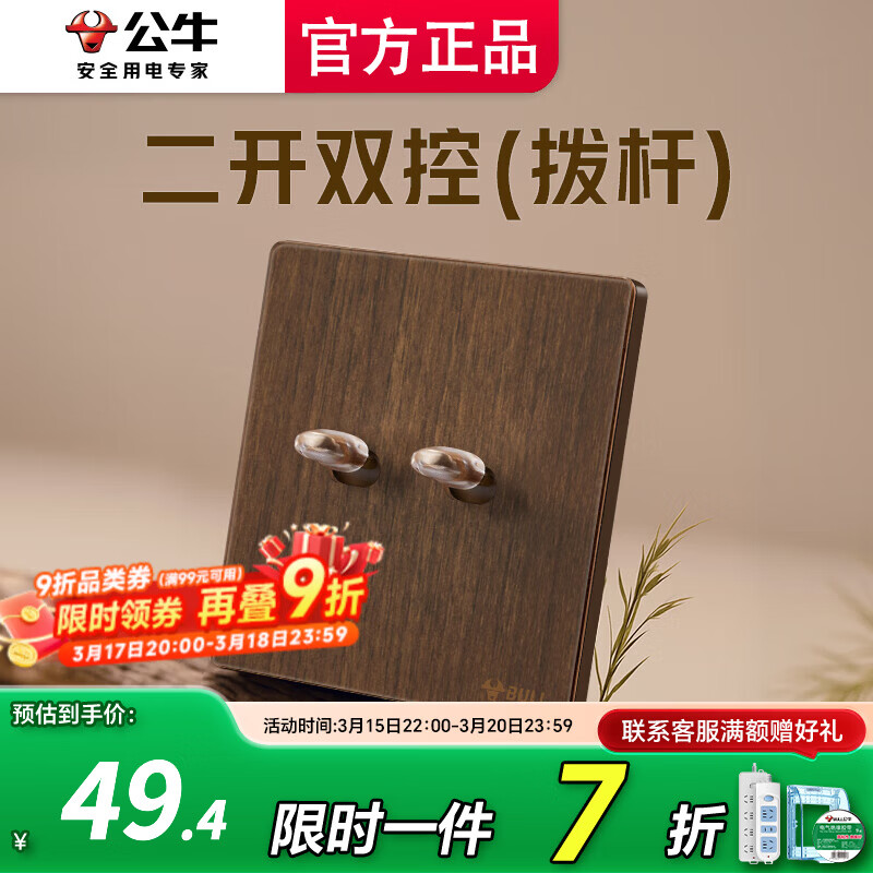 公牛（BULL）开关面板插座带开关面板超薄拨杆G70胡桃木86型复古开关仿木纹 【拨杆】二开双控