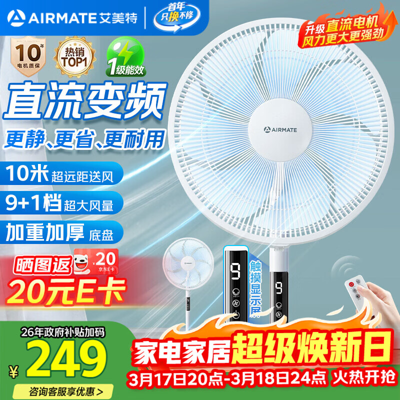 艾美特（AIRMATE）2026新款电风扇家用大风量智能遥控卧室轻音直流变频落地扇七叶空气循环摇头节能小风扇FS35-RD136