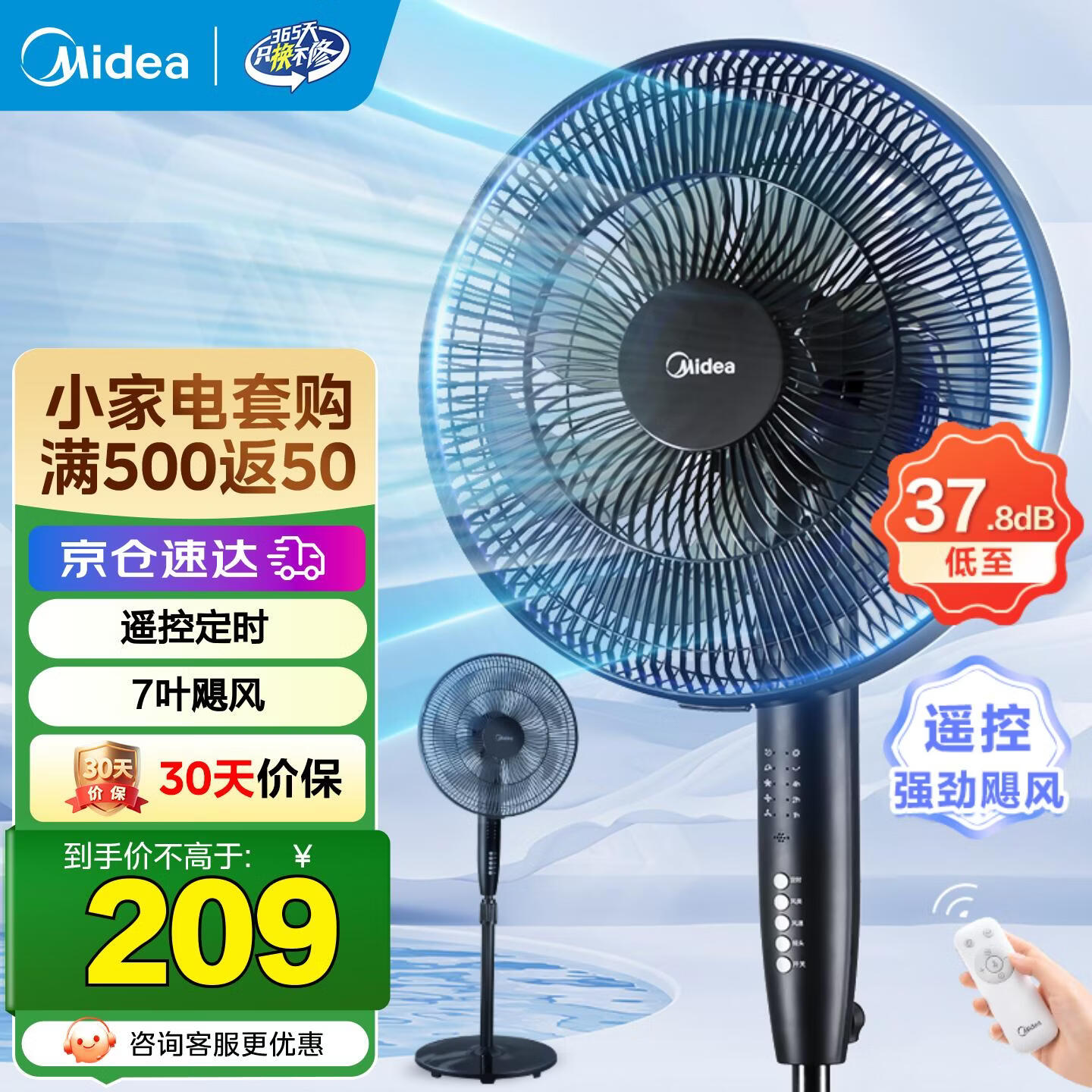 美的（Midea） 电风扇家用落地扇智能遥控七叶立式扇 卧室客厅轻音节能大风量电扇 【热销可调节高度】遥控定时黑色