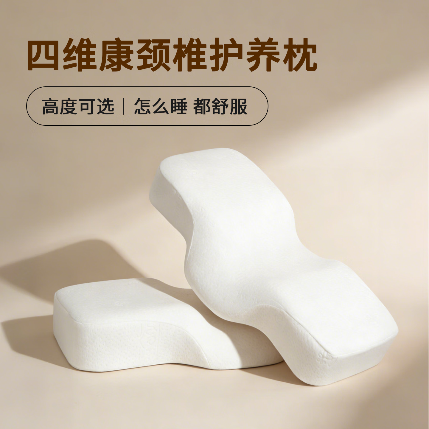 四维康颈椎护养枕深度睡眠颈椎专用枕头记忆棉枕头蝶形枕慢回弹枕芯 白色|S码 单只 身高150-165cm/体重40-50kg 京东折扣/优惠券