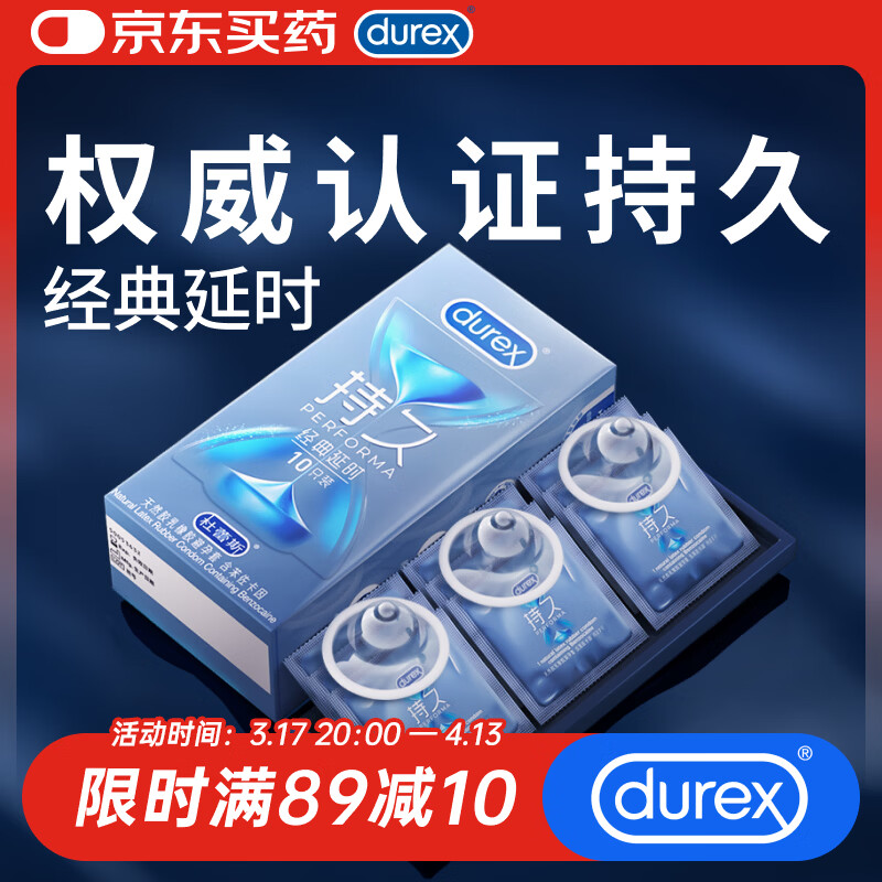 杜蕾斯（durex）避孕套安全套男专用持久经典持久装10只套成人情趣计生用品