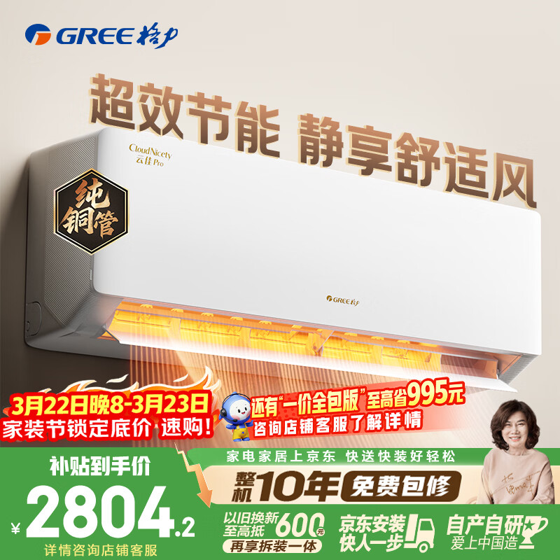 格力空调 云佳pro 1.5匹新一级能效变频纯铜管卧室挂机 新品升级 省电空调 国家补贴 KFR-35GW/NhMa1BG