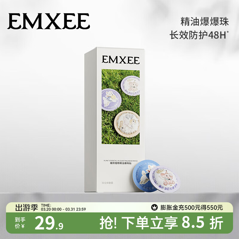 嫚熙（EMXEE）植物精油贴户外出游随身卡通贴纸室外防护神器旅行便携精油贴 15贴 1盒 精油爆珠贴