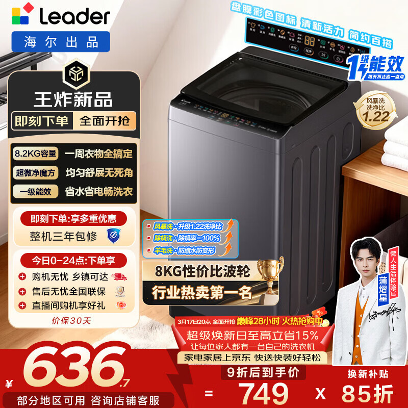 海尔（Haier）出品 统帅悦己波轮洗衣机 全自动家用 出租房8.2公斤小型 京东自营以旧换新家电补贴 XQBL82-M20D1