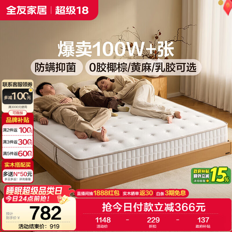 全友家居 天然椰棕床垫1.8x2米双人床垫护脊厚款偏硬席梦思弹簧床垫子