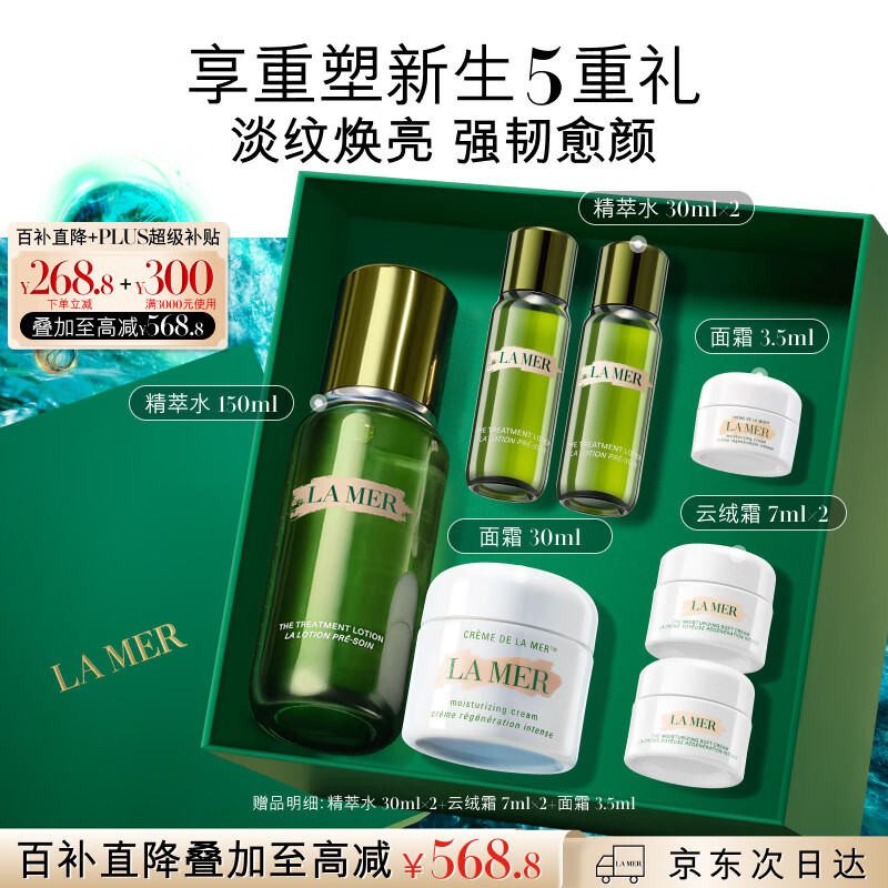海蓝之谜（LA MER）强韧修护套装(精萃水+面霜)紧致护肤品化妆品礼盒生日礼物送女友