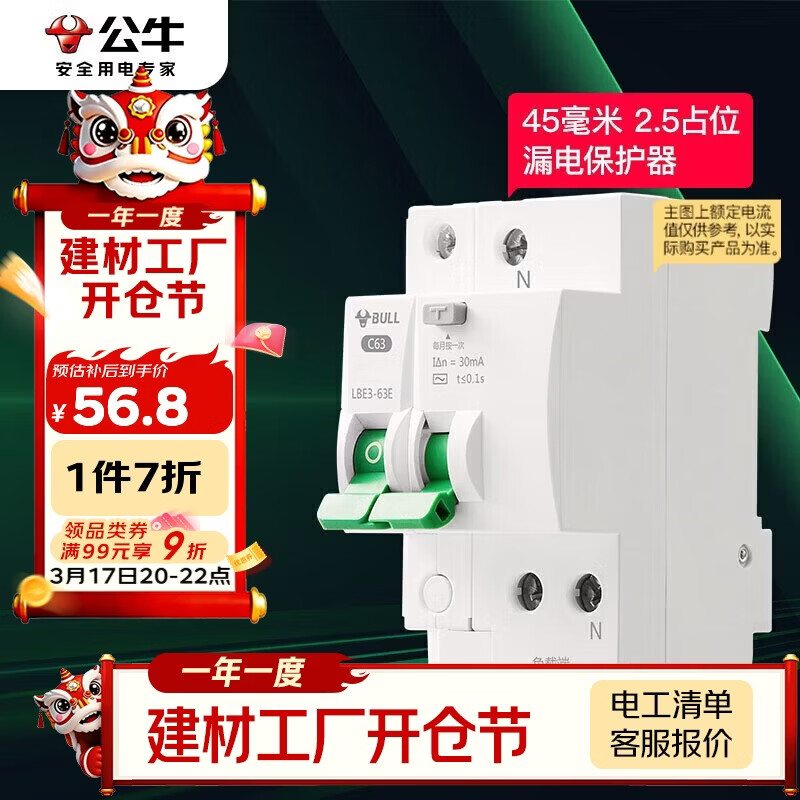 公牛（BULL）空开 1P+N漏电保护断路器 双进双出32A带漏保 LBE3-63E/32A-1PN