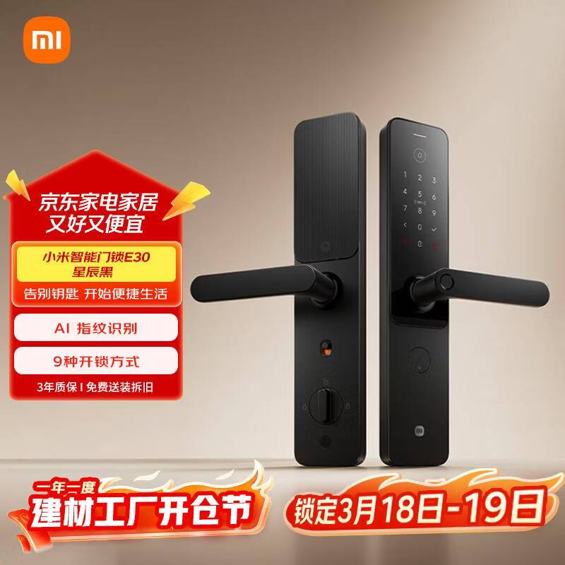 小米智能门锁 E30星辰黑C级锁芯指纹锁电子锁家用门锁 防盗门锁密码锁