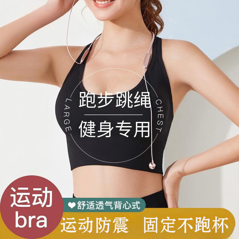 将远行时尚运动内衣文胸 专业防震透气无钢圈跑步背心瑜伽运动内衣女 810黑色 XL （建议135-155斤） 京东折扣/优惠券