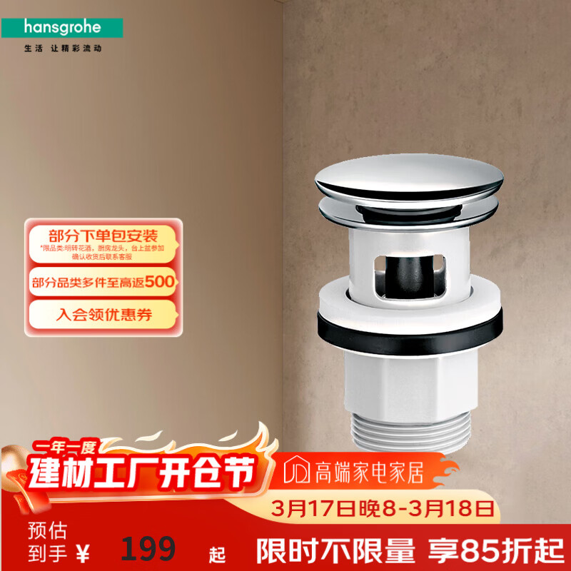 汉斯格雅（Hansgrohe）厨卫配件面盆弹跳下水器50105007