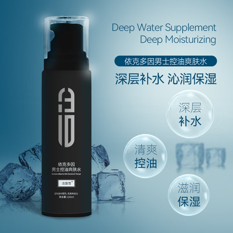 洁露雪男士控油爽肤水依克多因补水保湿清爽控油不粘腻玻尿酸120ml