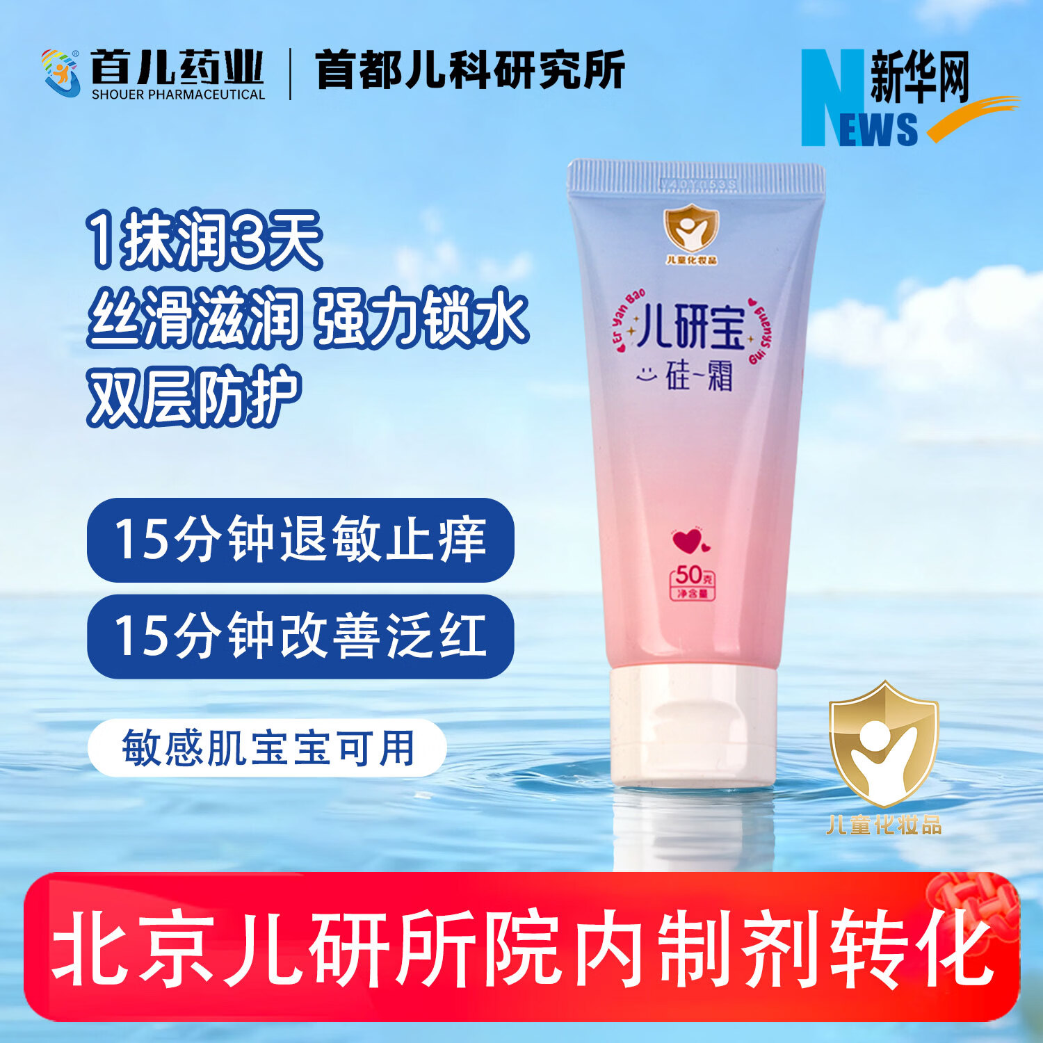 首儿药业儿研所硅霜50g婴幼儿宝宝高效隔离抗菌滋润皮肤修护肌肤儿童面霜