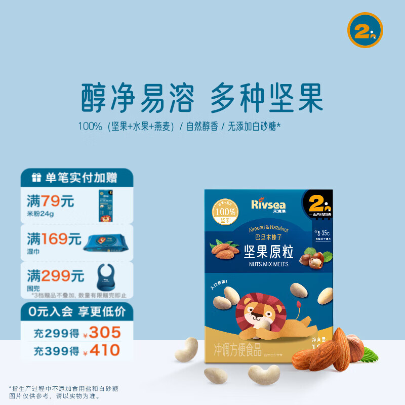 禾泱泱坚果原粒宝宝零食 无添加白砂糖 儿童坚果营养坚果溶溶豆 巴旦木酱坚果原粒溶豆18g