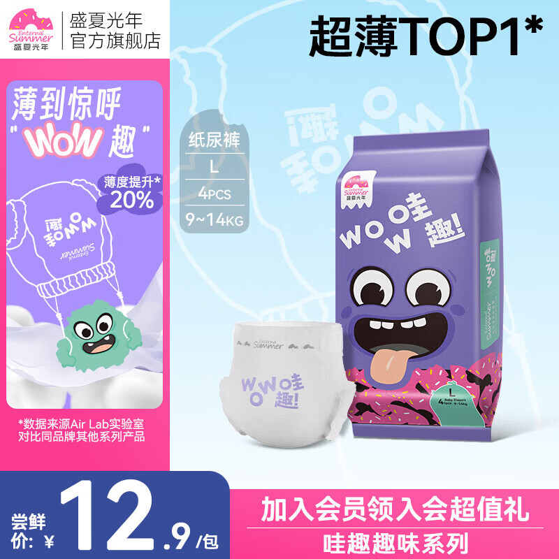 盛夏光年哇趣系列婴儿纸尿裤尿不湿超薄透气尿裤舒爽升级安睡裤5D立体导流 【L码】纸尿裤试用装4片(9-14kg)