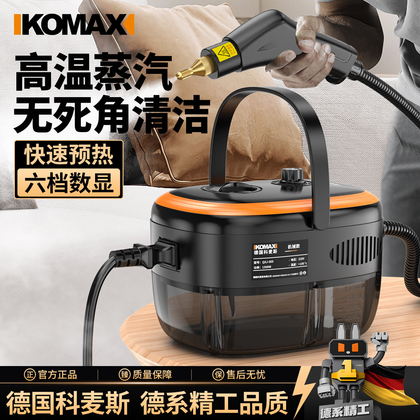 科麦斯（KOMAX）高温便携式蒸汽清洗机油烟机厨房多功能全屋清洁器家用清洗神器 机械款6档调节出汽量