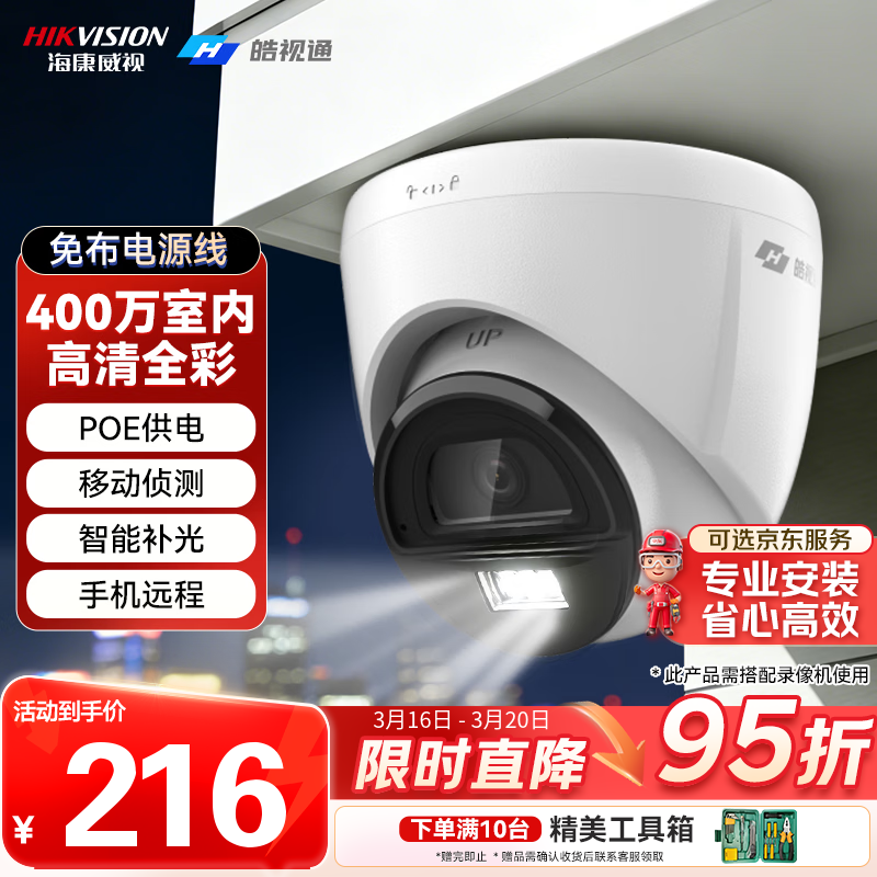 �������ӣ�HIKVISION�����ͨ�������ͷ400�������ֻ�Զ��POE����ȫ��ҹ�����������������豸��ˮ����34V2-LA 2.8MM 174.06Ԫ(������)