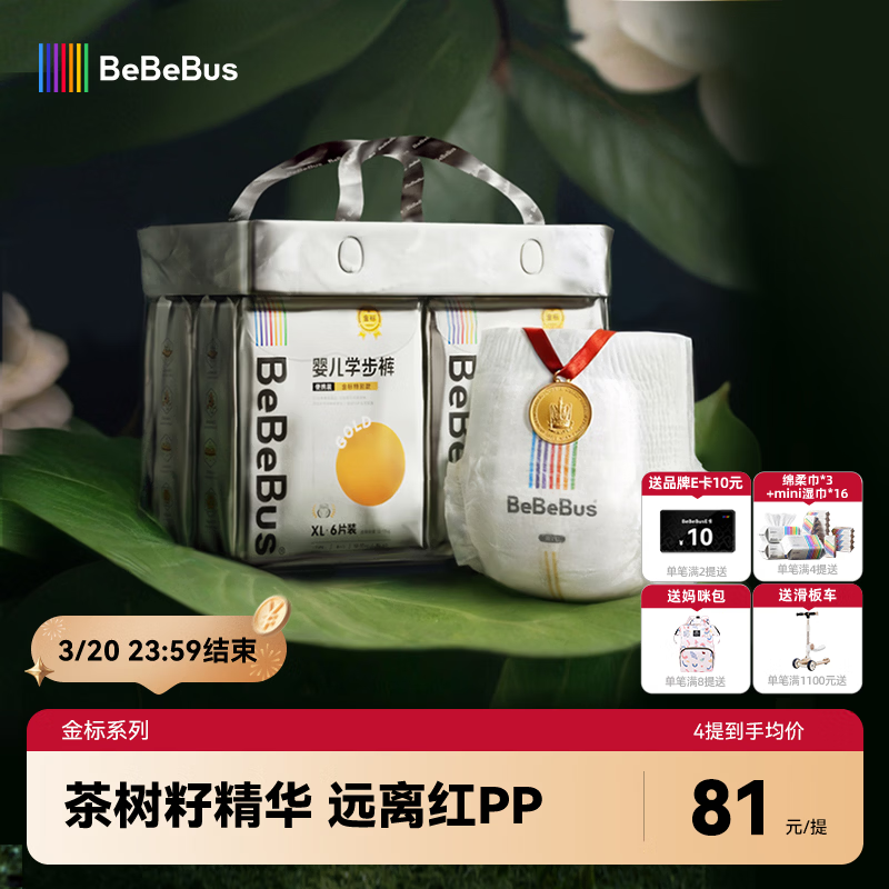 bebebus金标安睡一整夜超薄拉拉裤XL4片试用装