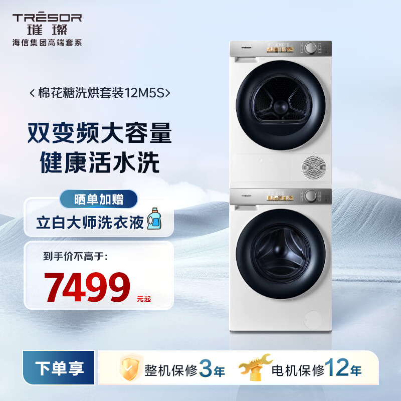 海信（Hisense）璀璨棉花糖洗烘套装 12KG大容量滚筒单洗洗衣机+热泵烘干机HG12M5S+M5S以旧换新家电补贴 京东自营