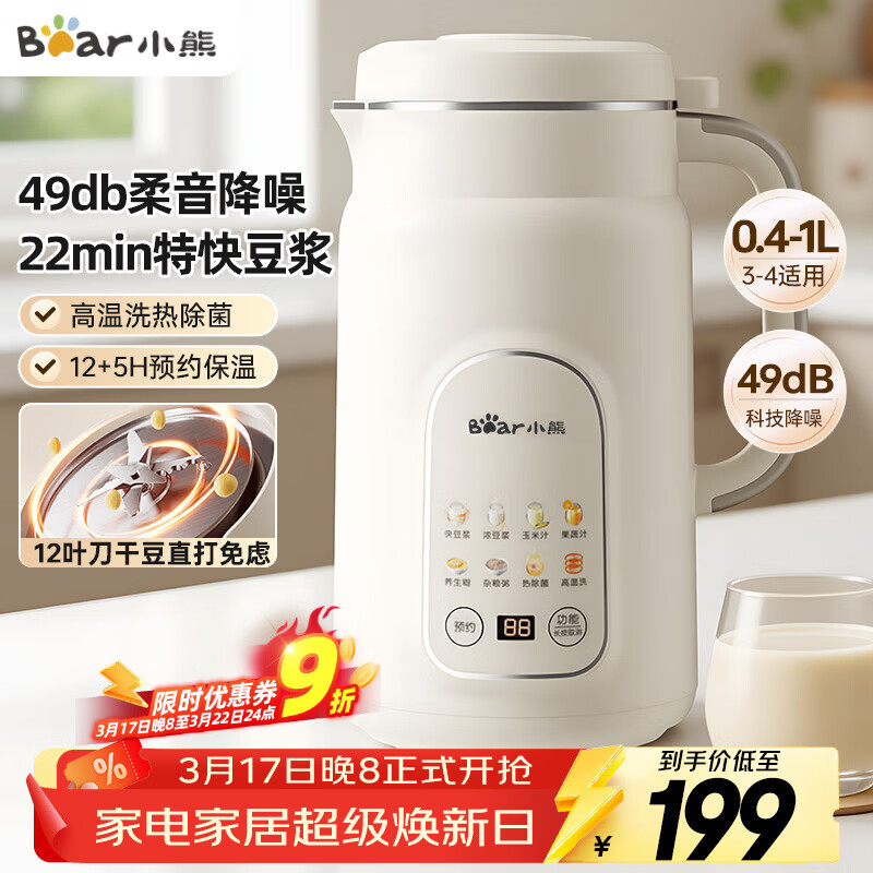 小熊（Bear）白月光豆浆机破壁机家用1L快豆浆大容量3-4人用全自动免煮多功能料理机榨汁机DJJ-H08C1