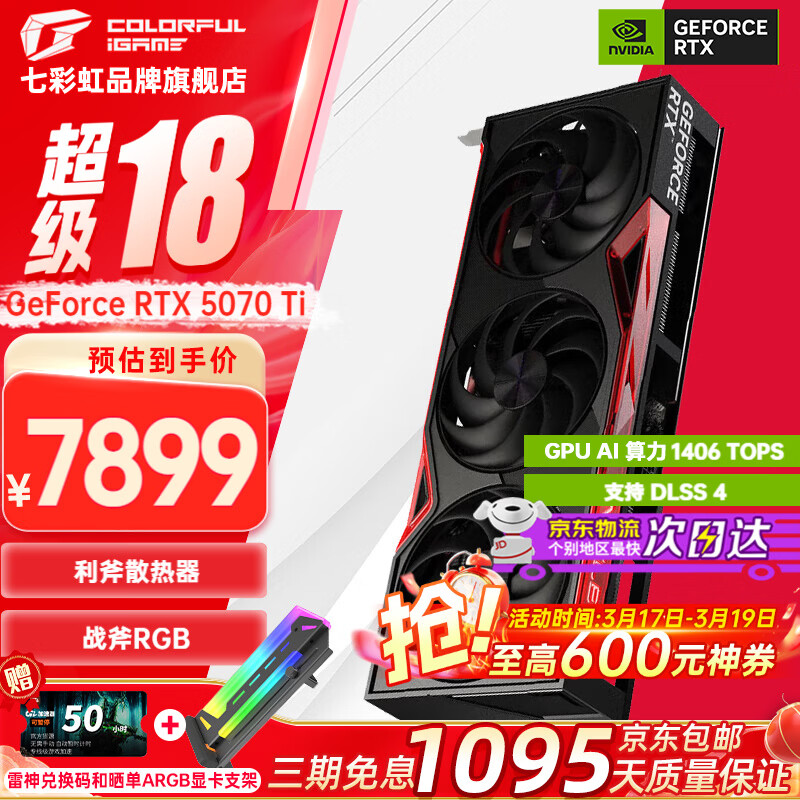 �߲ʺ� ս�������� RTX5070Ti 16GB �Կ� ��ɫ 7899Ԫ