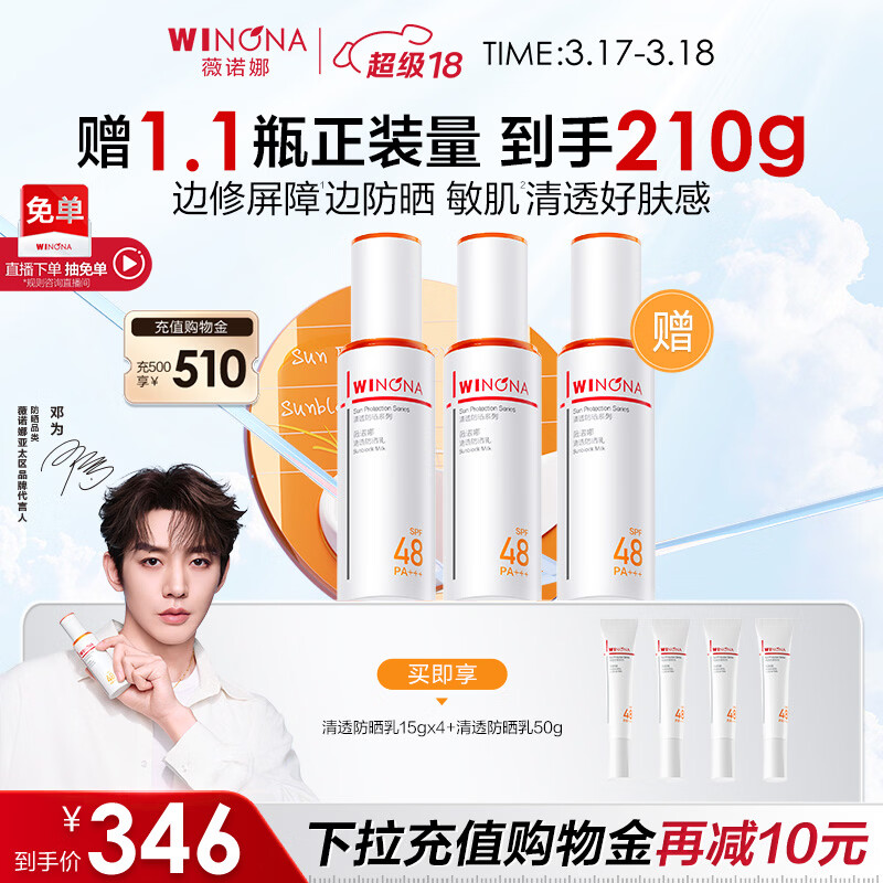 薇诺娜【邓为同款】清透防晒乳50g*2高倍防晒霜隔离霜